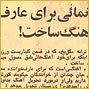 Kourosh Yaghmaei's old Newspapers